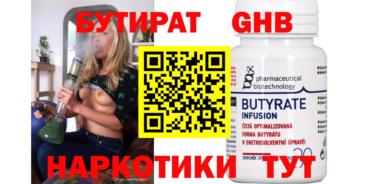 Бутират жидкий экстази  Вход с VPN  Ковров 