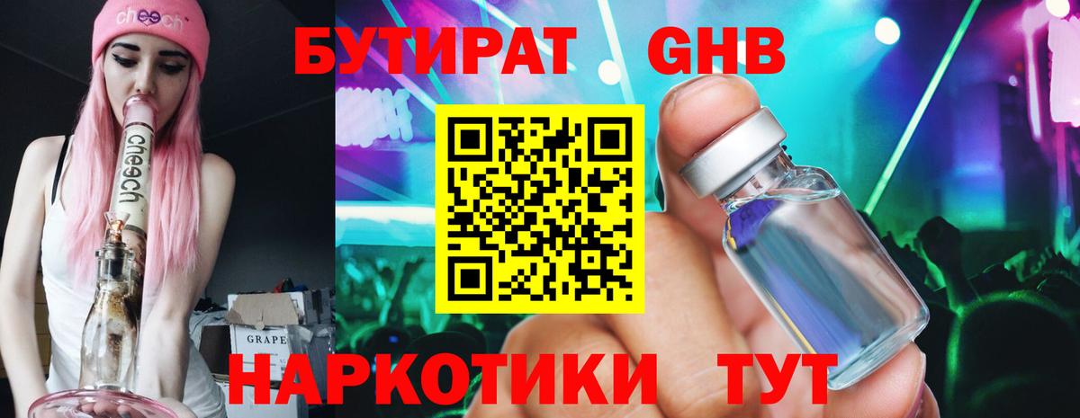 БУТИРАТ GHB Ковров