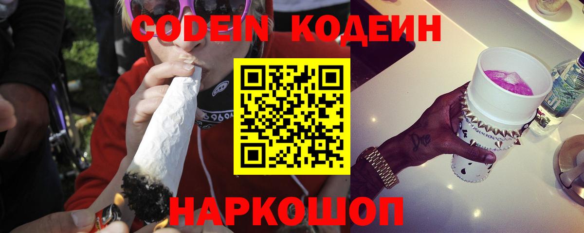 Кодеин напиток Lean (лин)  Вход с VPN  Ковров 