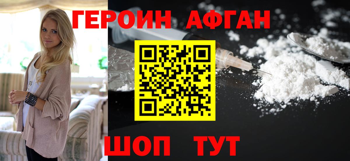ГЕРОИН  Вход с VPN  Ковров  ГЕРОИН Афган 